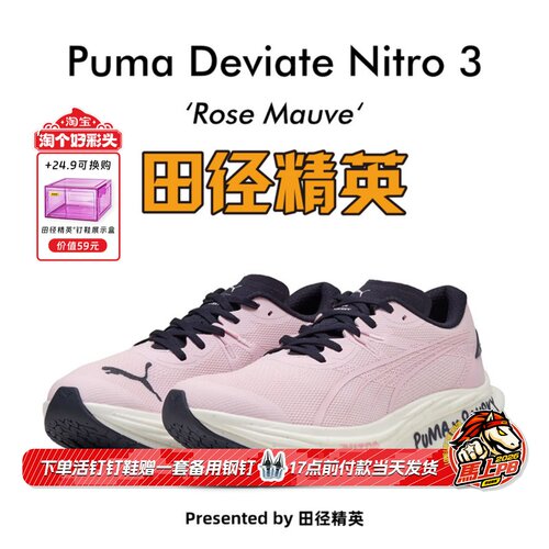 田径精英Puma Deviate Nitro 3 SAYSKY彪破三男子碳板专业跑步鞋