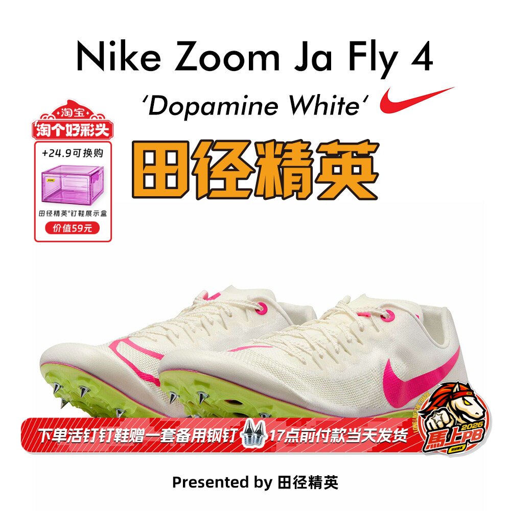 田径精英2023年新款！耐克Nike Zoom Ja Fly 4专业男女短跑钉鞋