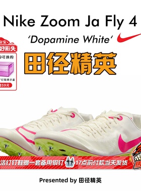 田径精英2023年新款！耐克Nike Zoom Ja Fly 4专业男女短跑钉鞋