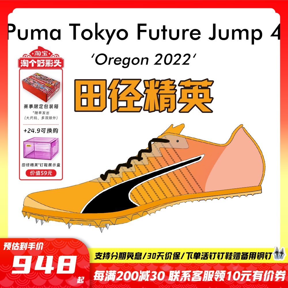 田径精英彪马三级跳跳远钉鞋