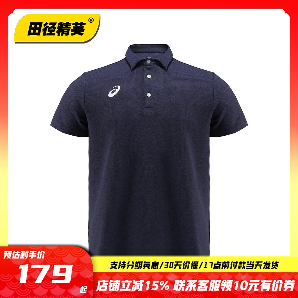 田径精英亚瑟士男子运动POLO衫
