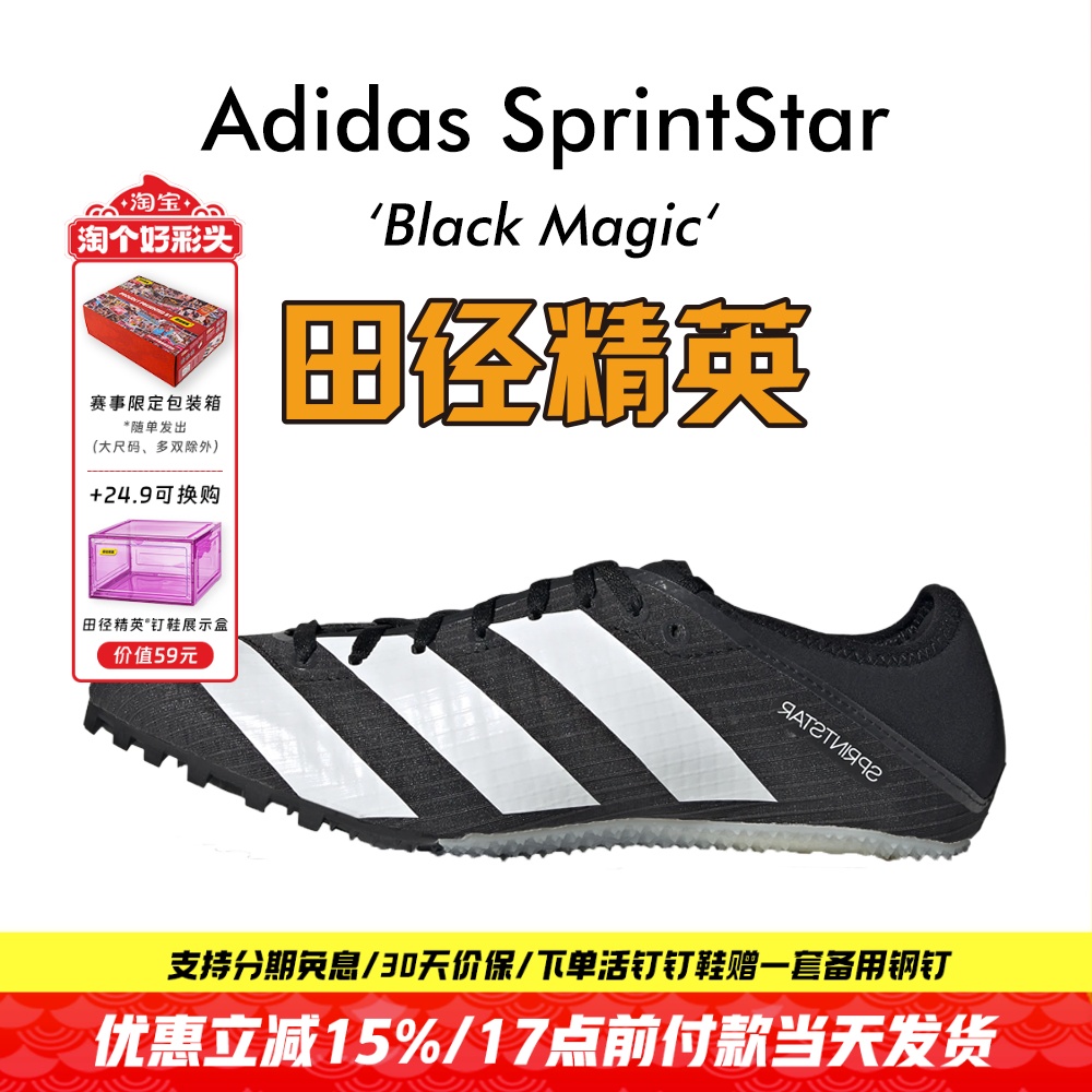 田径精英新款！Adidas SprintStar 阿迪达斯男女专业比赛短跑钉鞋