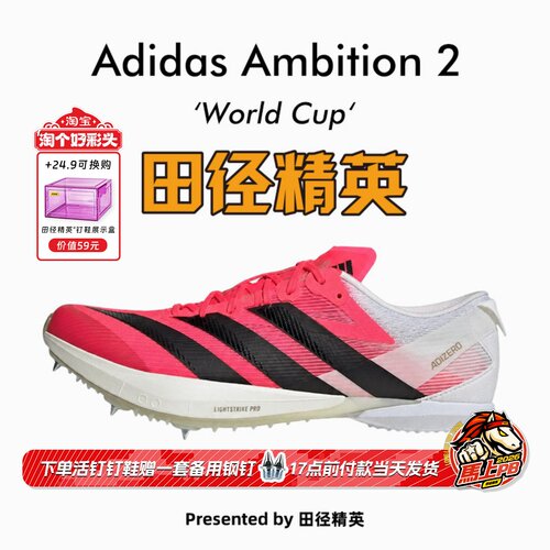 美加墨WC！田径精英Adidas Ambition 2全能战士专业厚底短跑钉鞋