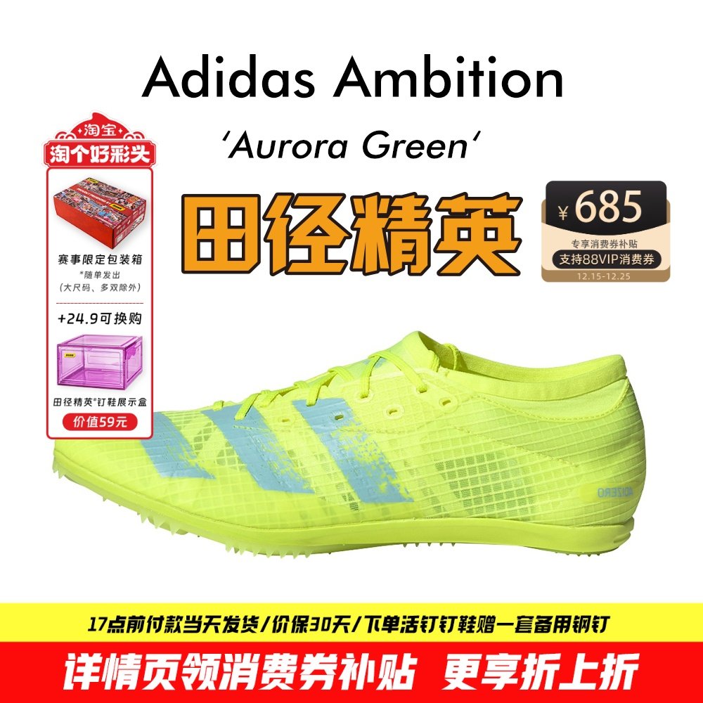 田径精英阿迪达斯短跑钉鞋