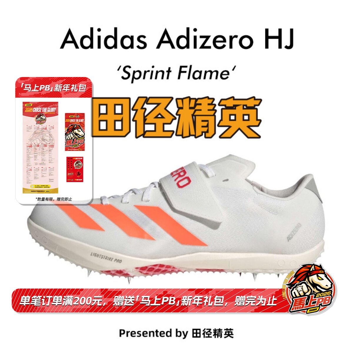 田径精英2026新款！Adidas HJ阿迪达斯男女比赛专业跳高钉鞋