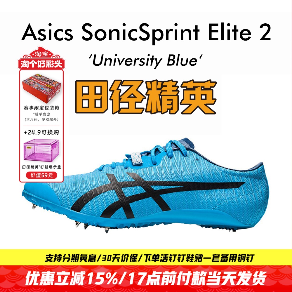 田径精英亚瑟士高端短跑钉鞋