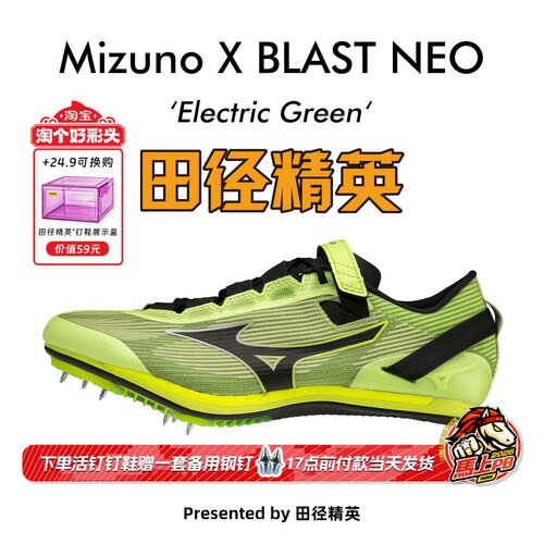 田径精英美津浓XBLAST短跑钉鞋