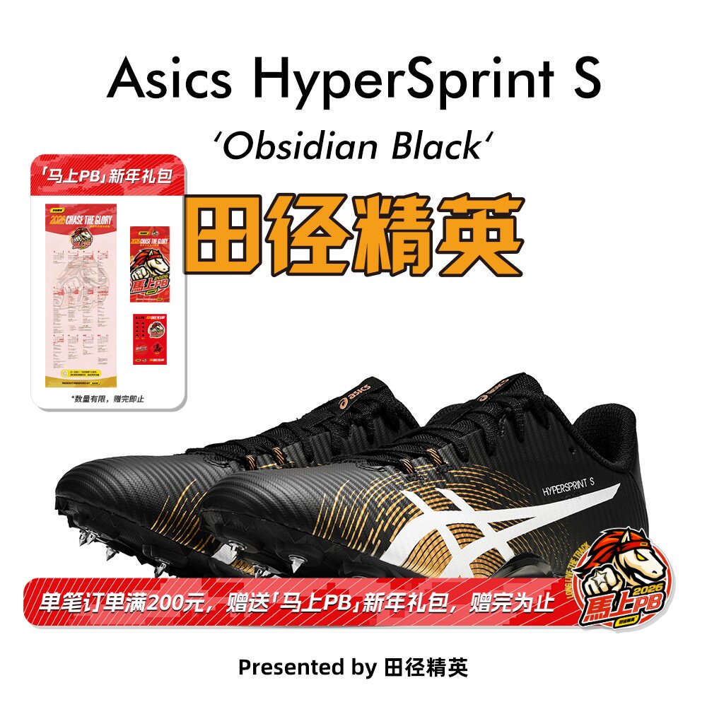 田径精英新款！亚瑟士飞鲨Asics HyperSprint S专业短跑钉鞋7钉