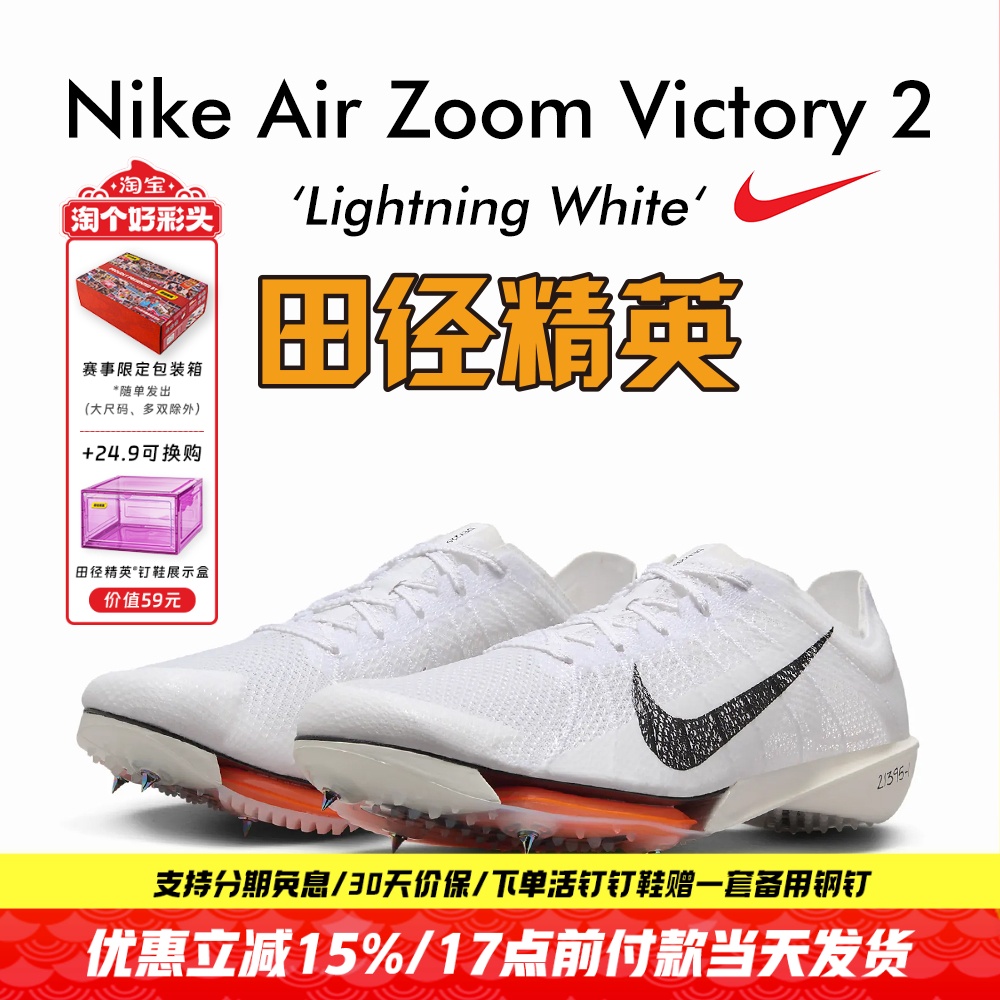 田径精英耐克男女专业中长跑钉鞋