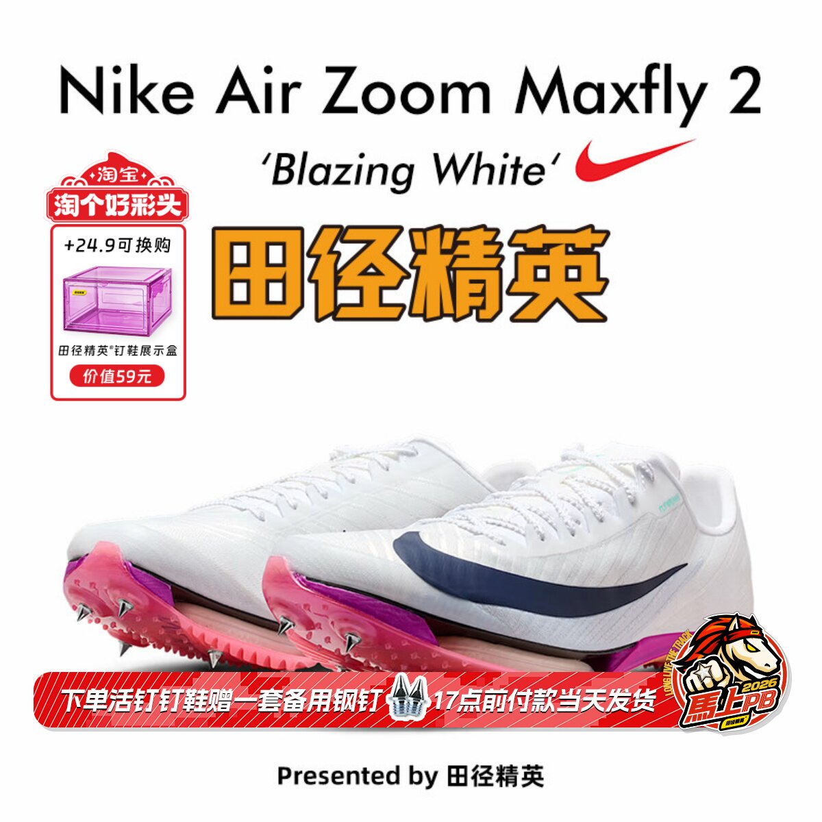 田径精英2026新款配色！Nike Maxfly 2耐克男女专业气垫短跑钉鞋图片