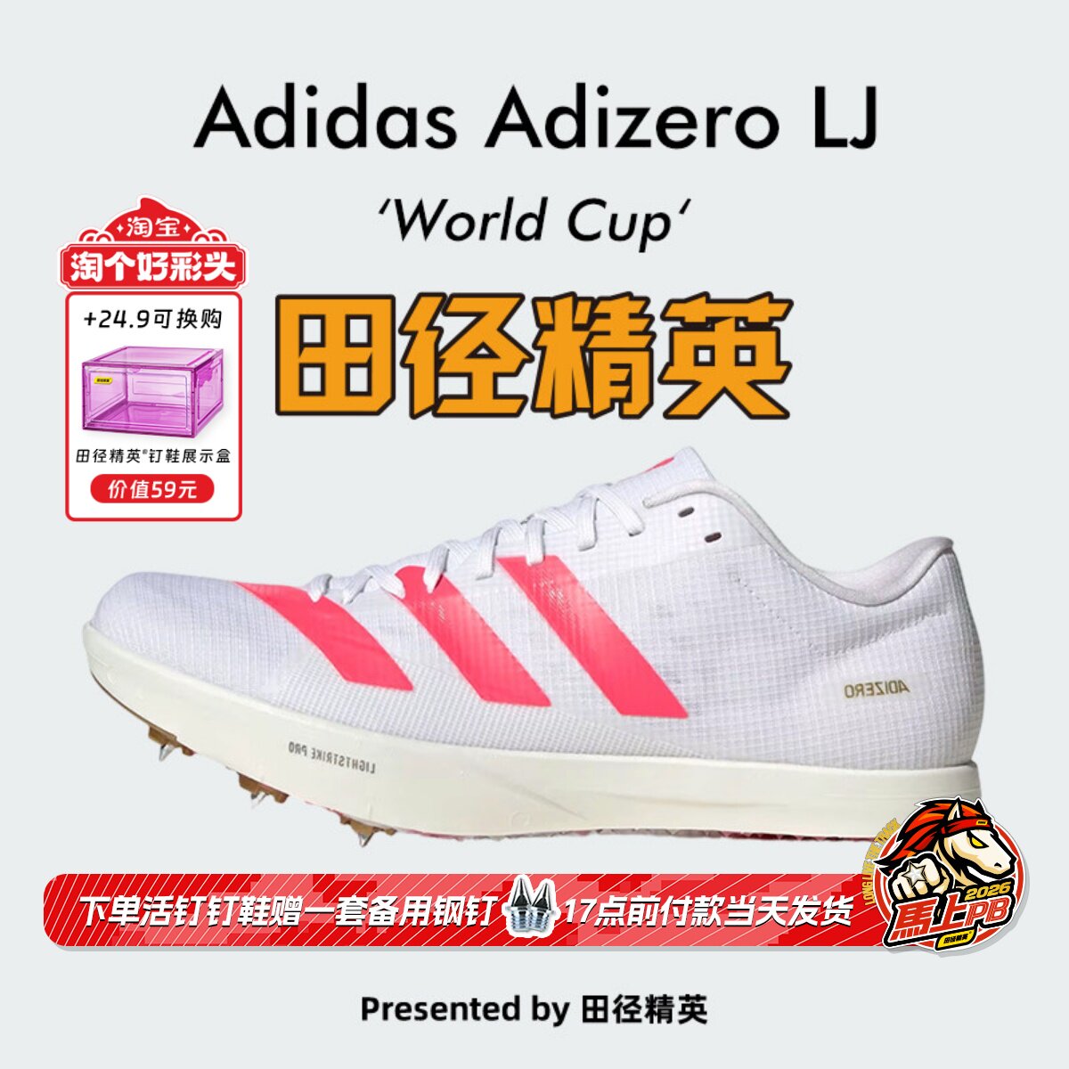 美加墨WC！田径精英阿迪达斯Adidas LJ 男女专业跳远/撑竿跳钉鞋