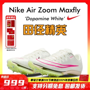 Nike Maxfly耐克气垫男女短跑钉鞋 田径精英2023新款 苏炳添同款