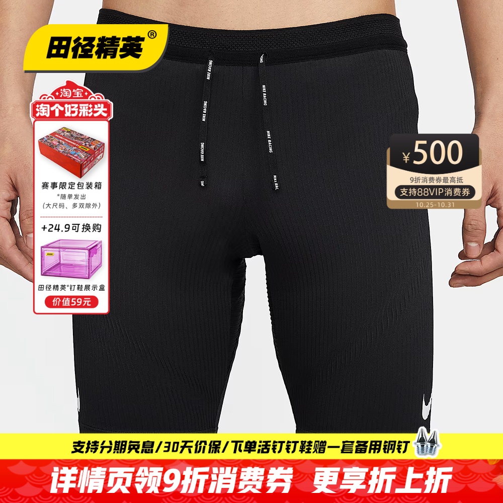 田径精英新款Nike AeroSwift耐克专业训练比赛紧身速干五分弹短裤