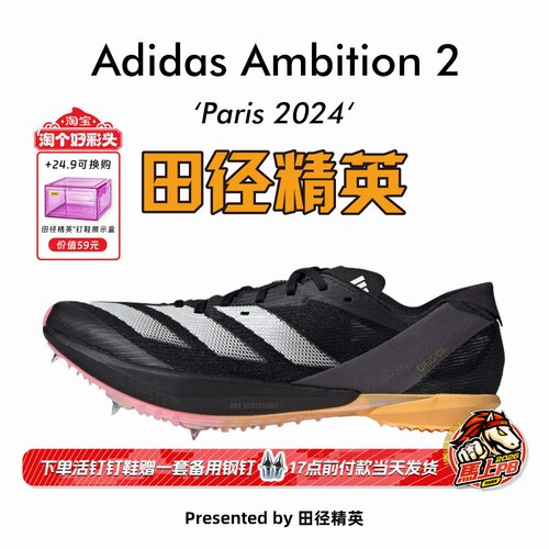 田径精英Ambition短跑钉鞋