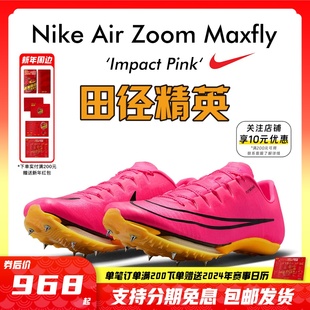 83亚洲纪录 田径精英Nike 苏炳添9 Maxfly耐克气垫男女短跑钉鞋