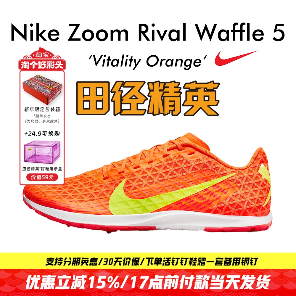田径精英NikeWaffle体测跑步鞋