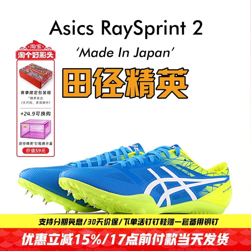 宽脚神器 田径精英日产！Asics RAYSPRINT 2 短跑钉鞋 日本国家队