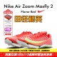 配色 Nike Maxfly 田径精英2025新款 2耐克男女专业气垫短跑钉鞋