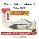 3比赛专业短跑钉鞋 田径精英现货东京配色 Future Tokyo 彪马Puma