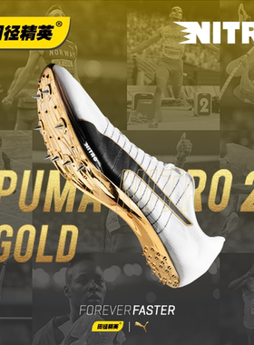 来自彪马的金色荣耀！田径精英Puma Nitro 100彪马厚底短跑钉鞋