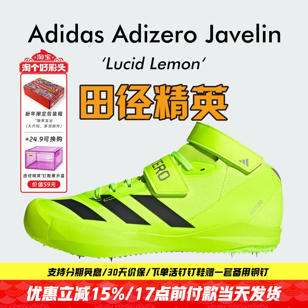 田径精英Adidas标枪/投掷钉鞋