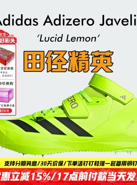 田径精英2025新款!Adidas Adizero Javelin男女专业标枪/投掷钉鞋