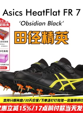 田径精英2021新款Asics HEATFLAT FR 7高考中考高端四项短跑钉鞋