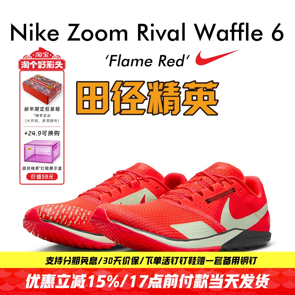 田径精英新款！Nike Zoom Rival Waffle 6男女中考体测竞速跑步鞋