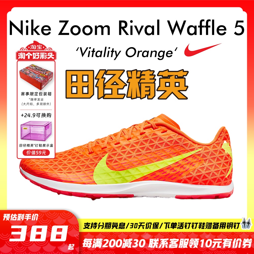 田径精英NikeWaffle体测跑步鞋