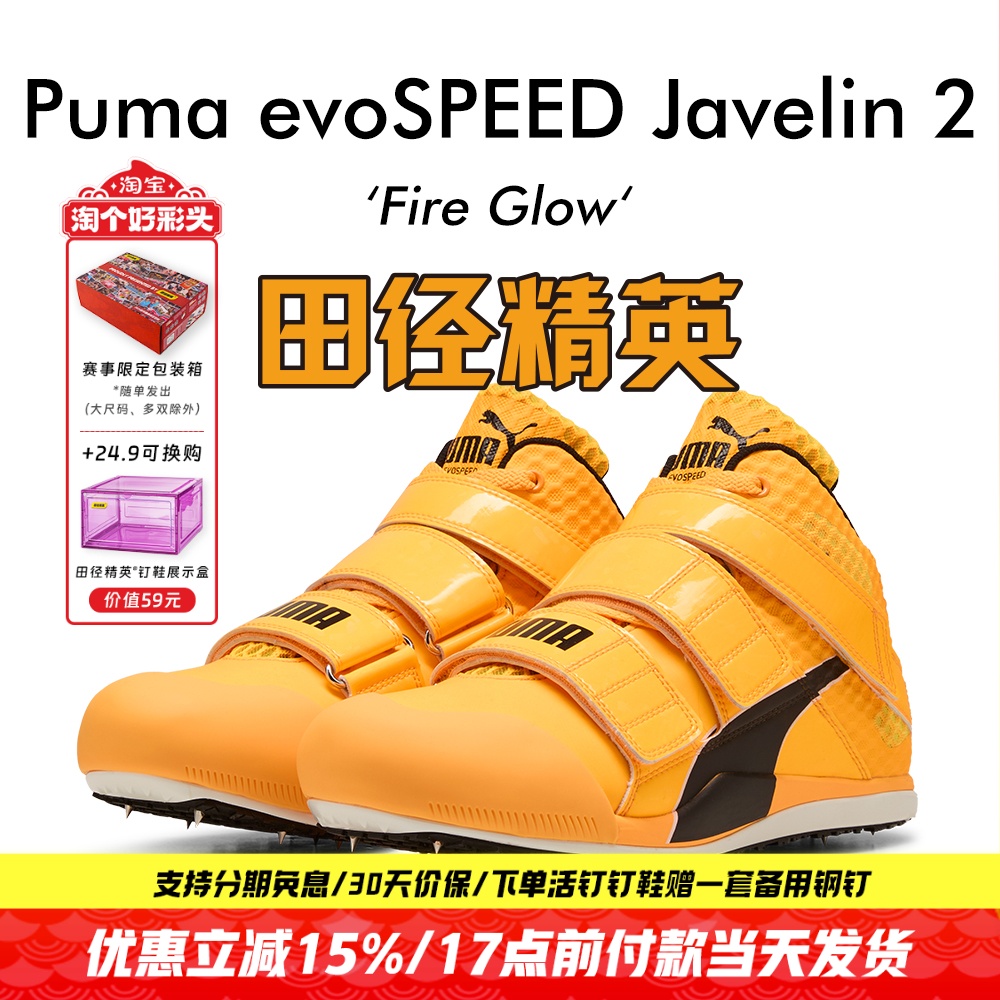 田径精英2025新款！Puma Javelin Elite 2彪马男女标枪/投掷钉鞋