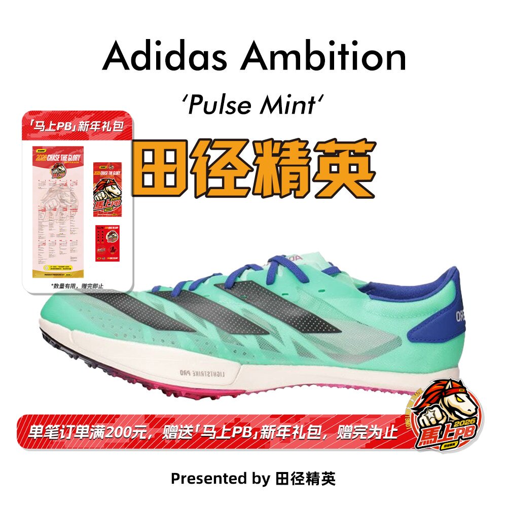 全能战士撕裂赛场!田径精英Adidas Ambition短跑钉鞋100-1500米