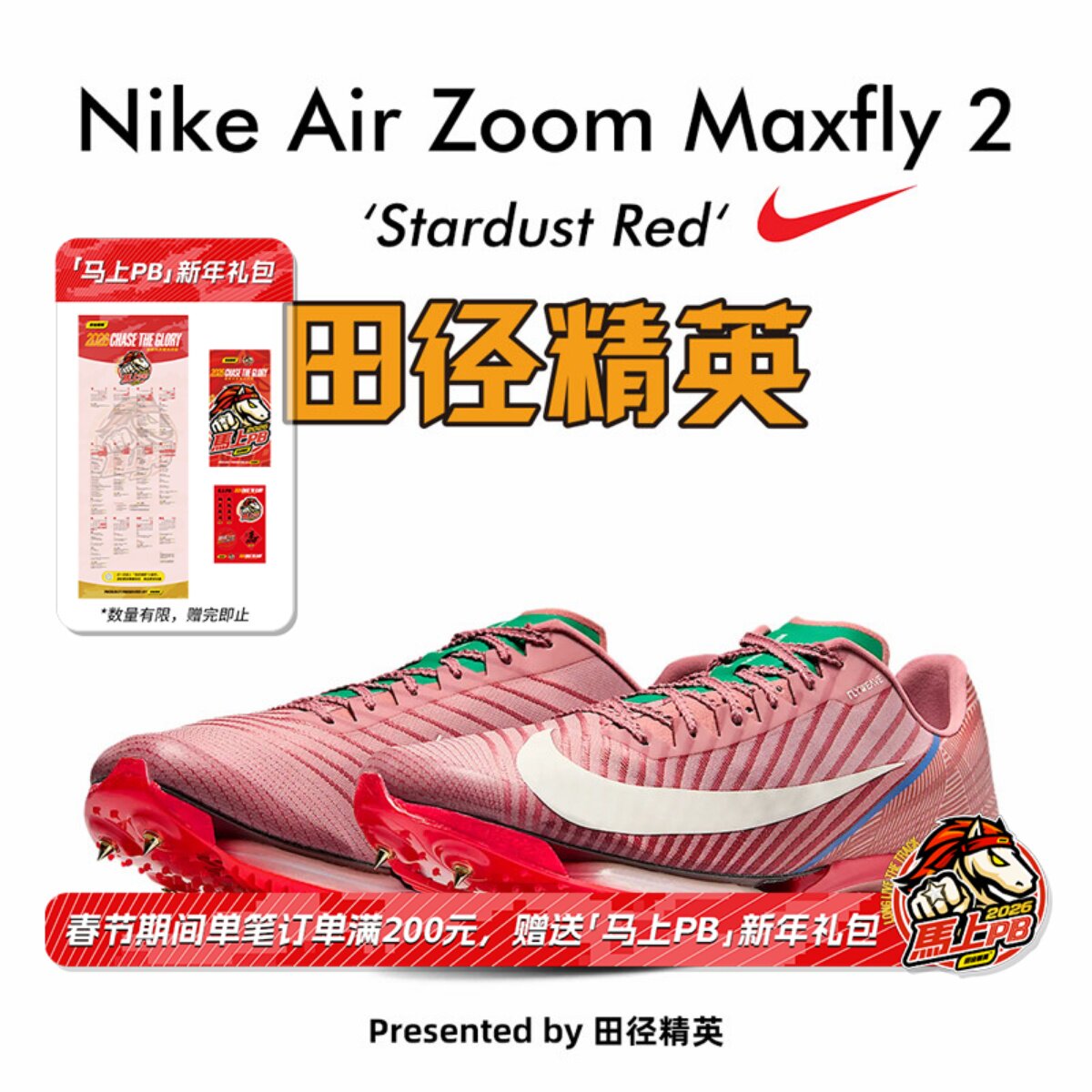 苏炳添同款!田径精英Nike Maxfly 2耐克气垫男女专业碳板短跑钉鞋
