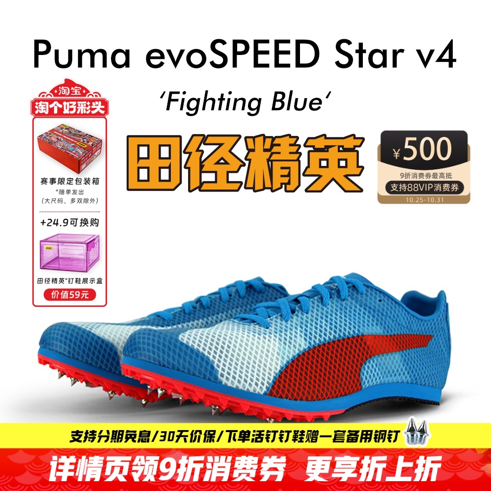 田径精英彪马四项中长跑钉鞋