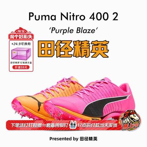 田径精英2026年新款！彪马Puma Nitro 400 2代专业厚底短跑钉鞋