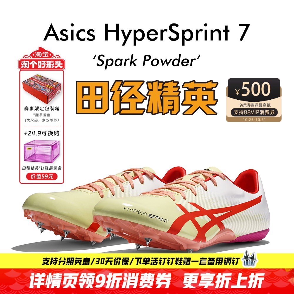 田径精英新款!亚瑟士飞鲨Asics HyperSprint 7专业比赛短跑钉鞋