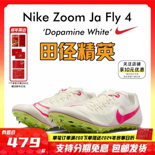 耐克Nike Zoom 田径精英2023年新款 Fly 4专业男女短跑钉鞋