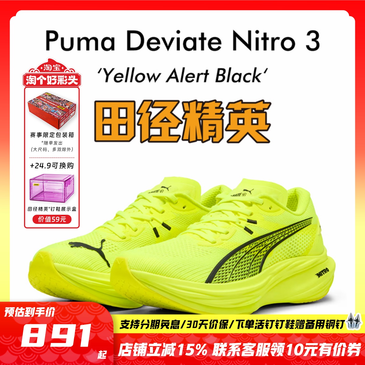 田径精英Puma彪马专业碳板跑步鞋