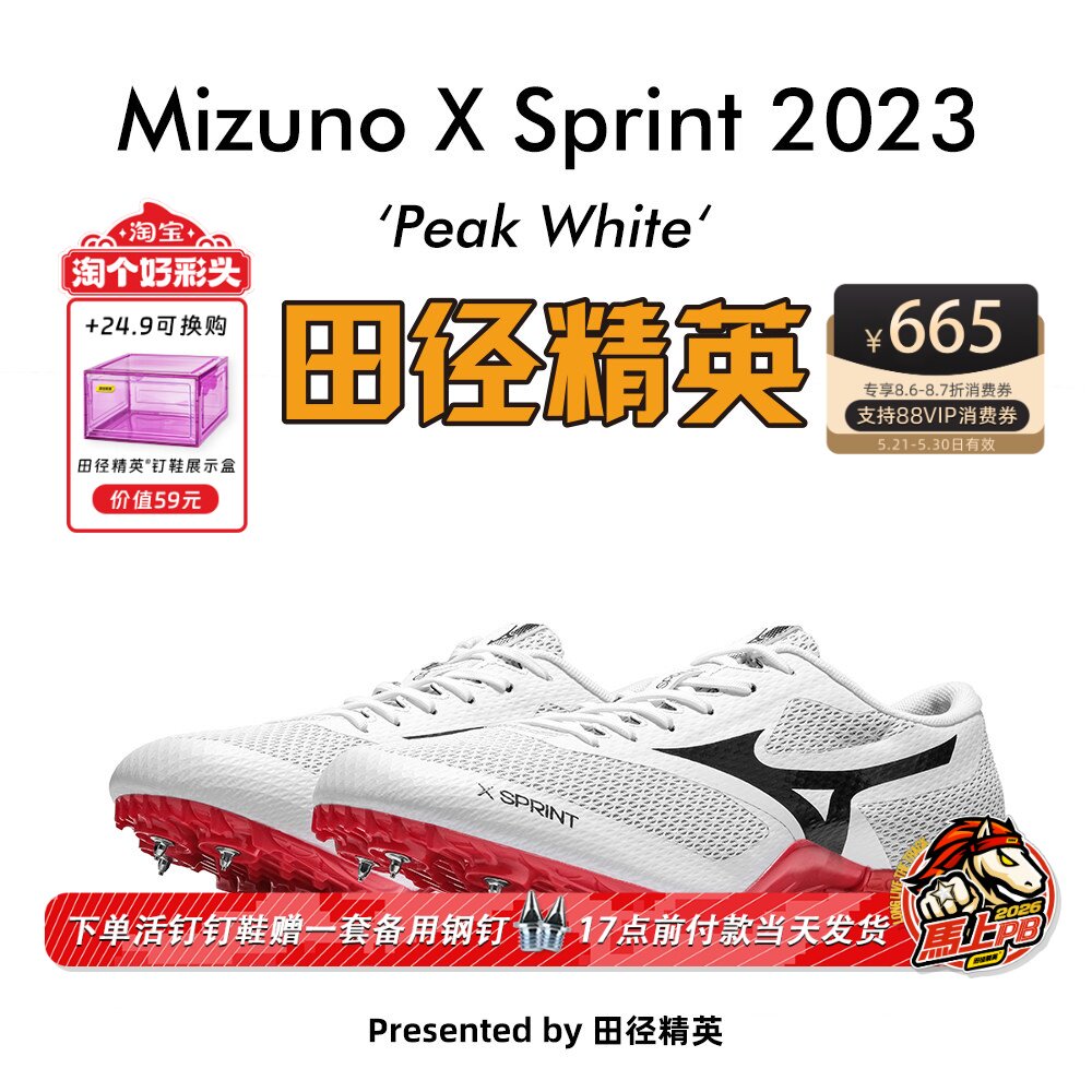 美津浓新款!田径精英Mizuno X SPRINT男女比赛训练短跑钉鞋