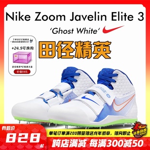 Elite Javelin Zoom 田径精英新款 3男女标枪投掷钉鞋 耐克Nike