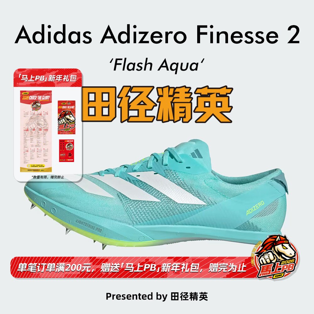 田径精英2025新款！Adidas Finesse 2小蝉翼二代专业厚底短跑钉鞋