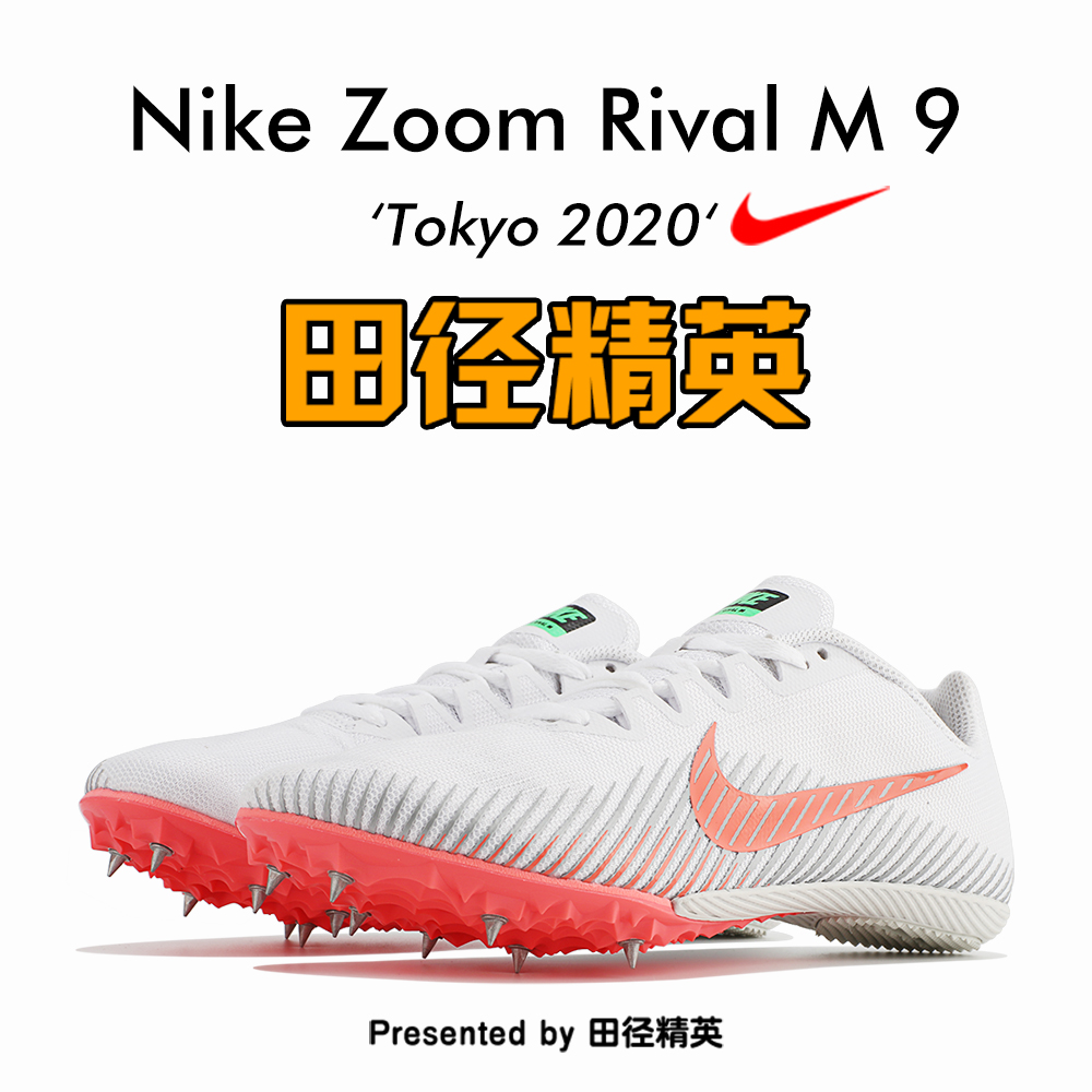 耐克战鹰nike rival m 9短跑四项男女钉鞋m9