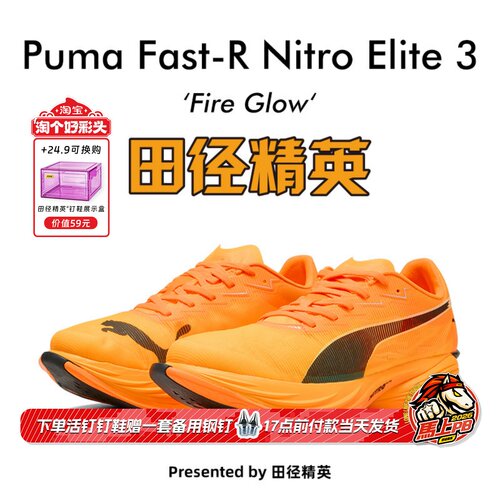 田径精英Puma Fast-R Nitro Elite 3异爪3男子碳板马拉松跑步鞋