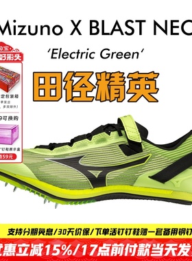 美津浓超级钉鞋X BLAST NEO田径精英男女专业短跑钉鞋100-200M