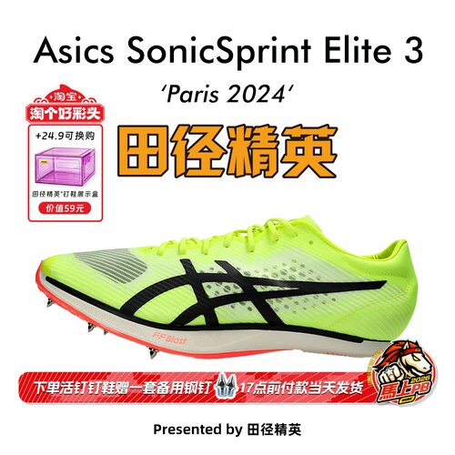 田径精英巴黎奥运Asics短跑钉鞋