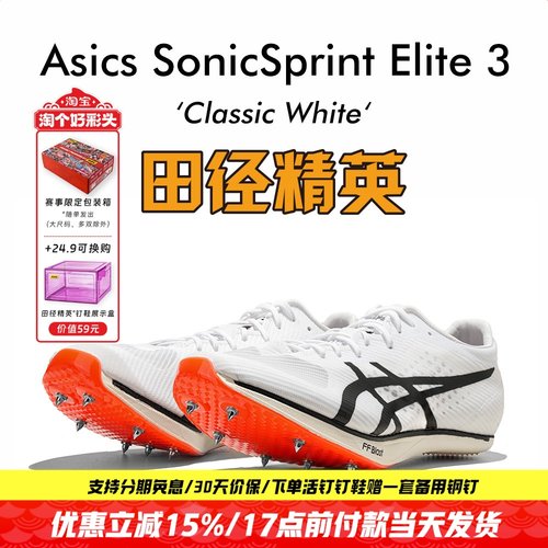 田径精英亚瑟士专业短跑钉鞋