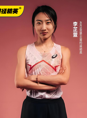 李芷萱同款！Asics MetaSpeed专业女子马拉松透气风洞背心比赛服
