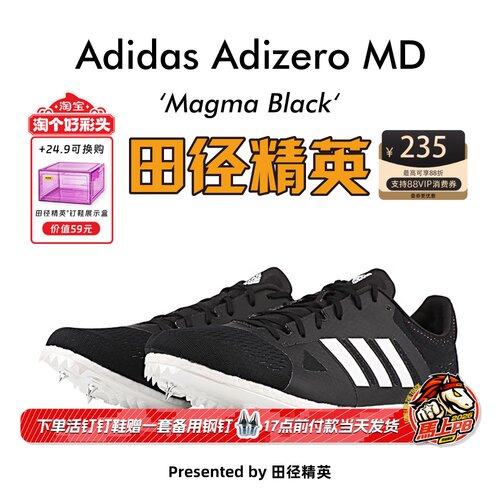 田径精英Adidas Adizero Boost MD 阿迪达斯短跑钉鞋200-800米 - 封面