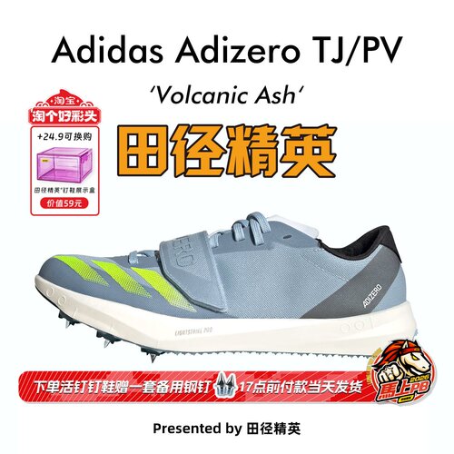 田径精英阿迪达斯撑竿跳钉鞋