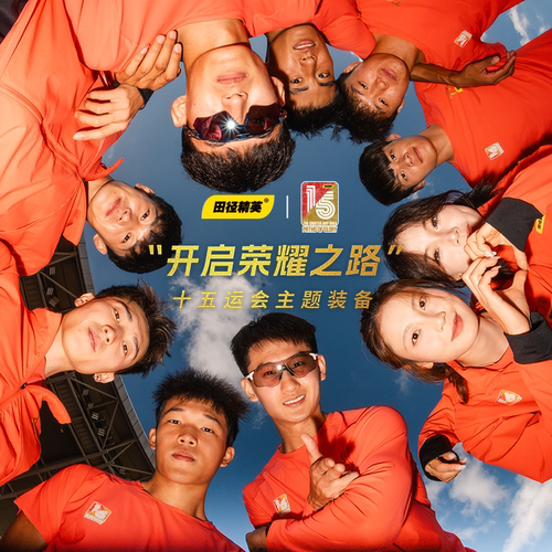 “开启荣耀之路”省队赞助！田径精英男女高弹速干背心训练服短裤