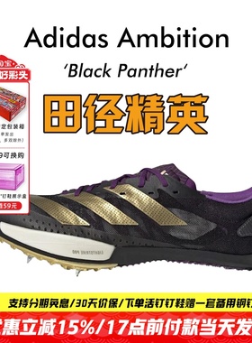 全能战士撕裂赛场!田径精英Adidas Ambition短跑钉鞋100-1500米